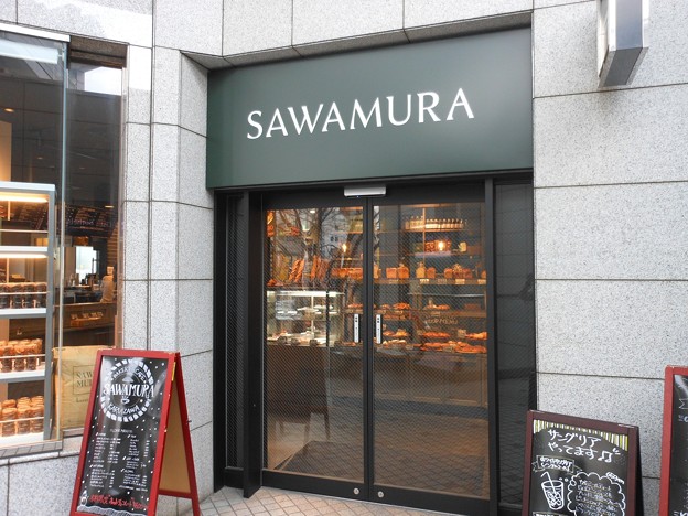写真: サワムラ・広尾店