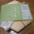 写真: 京都・下鴨茶寮のお弁当＠JR京都伊勢丹１