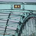 写真: 千住大橋(2007/3)