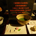 老舗の和菓子が楽しめるお茶席@京都二条城