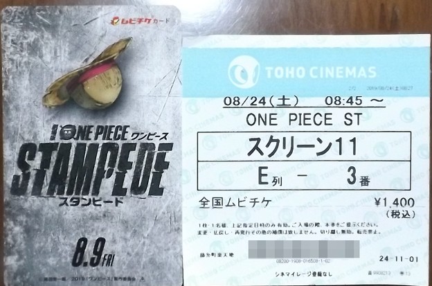 写真: 2019/08/24（土）・映画の使用済チケット