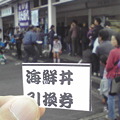写真: 豊岡中央青果市場と魚市場のイベントに来たなう。これから海鮮丼をい...