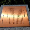 写真: 漱石子規鋸山探勝碑の説明