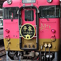 写真: ２３．８．２１お座敷列車「平泉文化遺産号」