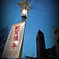 写真: 教会と街灯と「謹賀新年」　P_20160127_172316_2