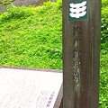 写真: 津和野城跡のふもと