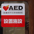 写真: AED