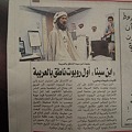 写真: アラビア語を喋るロボット「イブン・シーナー」の新聞記事